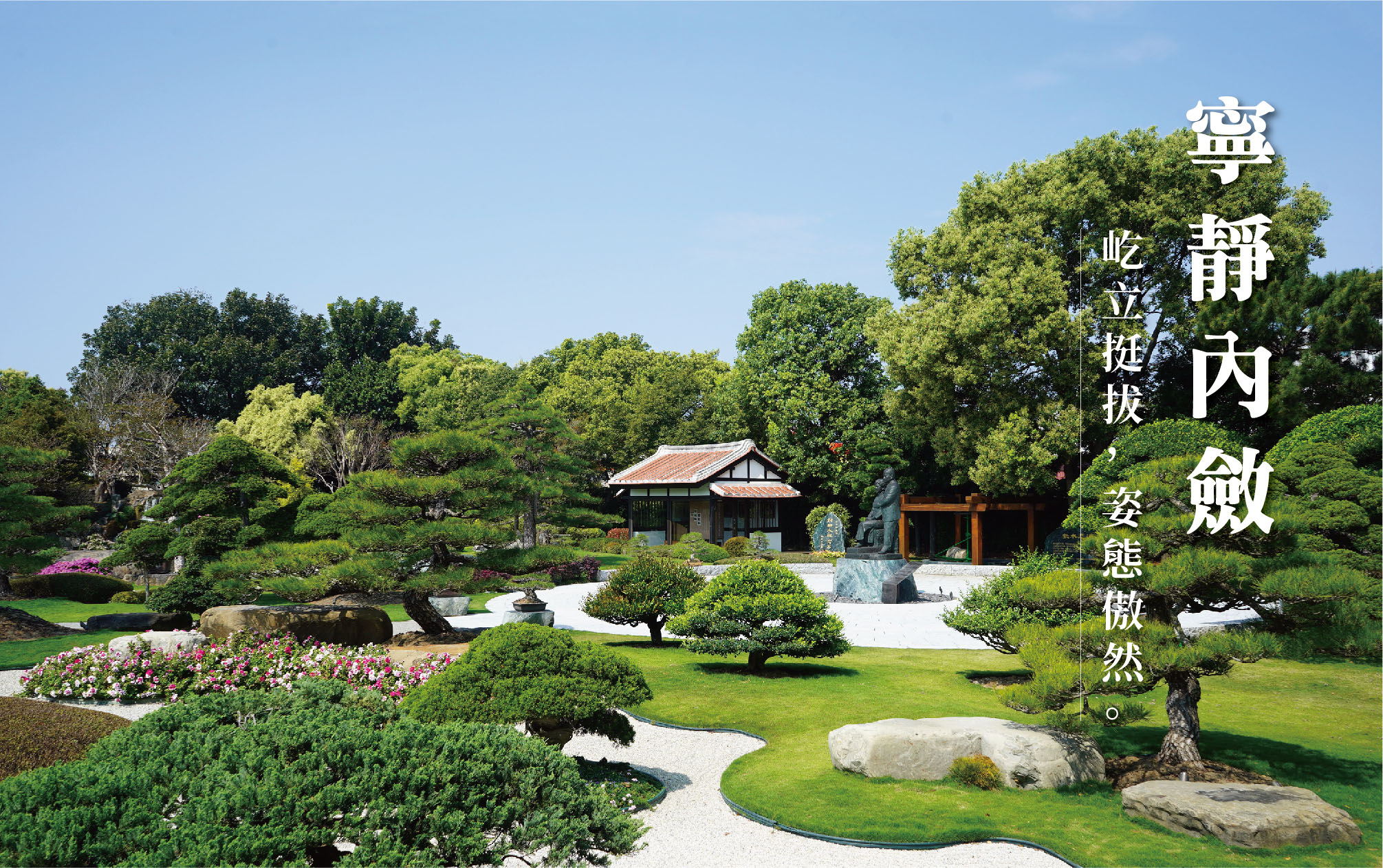 成美文化園